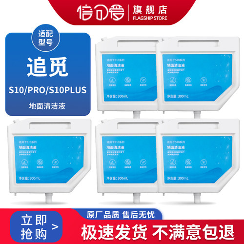 适配追觅S10/pro/S10plus配件