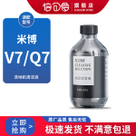 适配米博洗地机地面清洁液V7Q7PLUS/V8Q8PRO专用清洗剂V6A/Q6配件