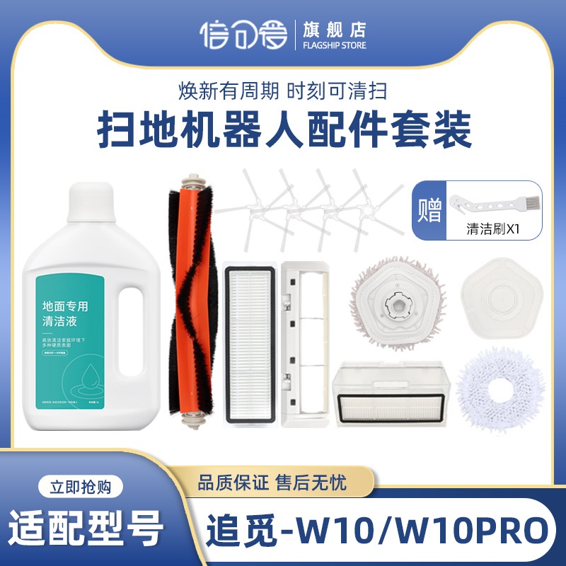 适配追觅扫地机器人W10 Pro小米家配件边刷滤网圆盘拖布组件滚刷