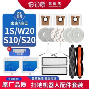 配米家全能1S扫拖地机器人配件追觅W20滚边刷S10S20滤网抹布尘袋