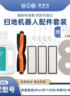 配小米家免洗扫拖机器人2pro/2S3S配件B108/B113CN滚边刷滤芯抹布