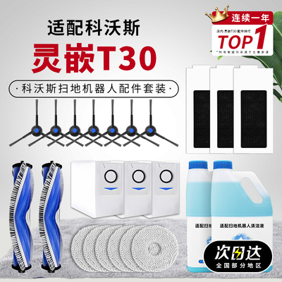 适配科沃斯T30灵嵌灵尘Y30扫拖机器人配件滚刷边刷抹布滤网尘袋