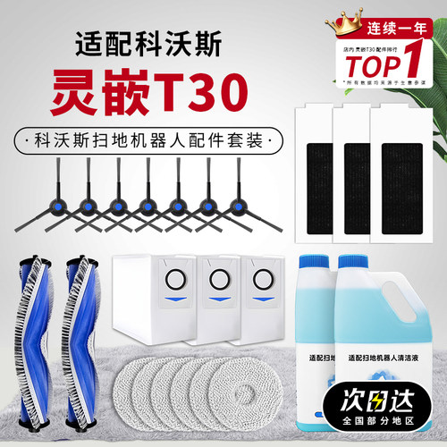 适配科沃斯T30灵嵌灵尘Y30扫拖机器人配件滚刷边刷抹布滤网尘袋