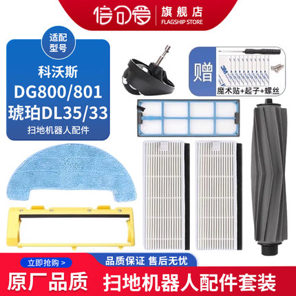 适配科沃斯扫地机器人配件DG800/801琥珀DL35/33海帕滚刷抹布边刷