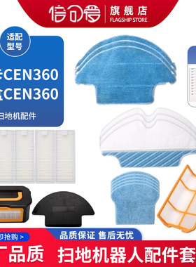 适配科沃斯扫地机器人配件魔卡CEN360/CEN330/CEN333边刷滤网抹布
