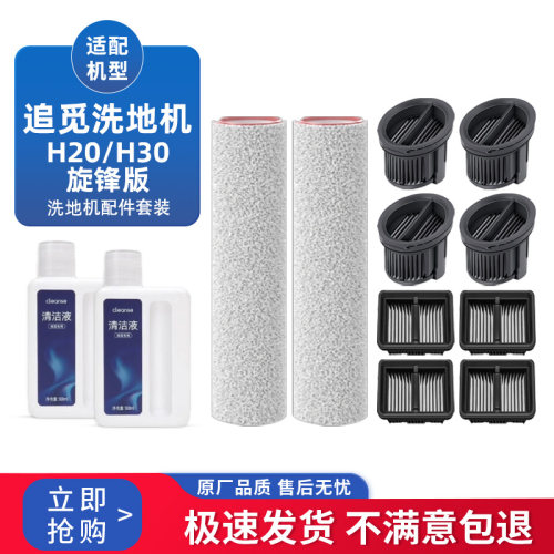 洗地机H30旋锋版软绒滚刷过滤网