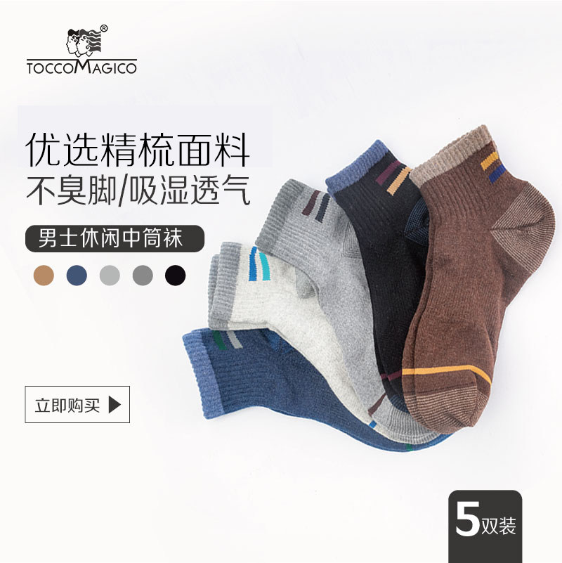 TOCCOMAGICO防臭时尚篮球长袜子运动耐磨棉袜男士休闲秋冬中筒袜