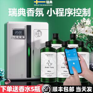 自动喷香机商用香氛机专用酒吧加香高级大型扩香机酒店大堂香薰机