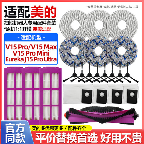 V15Pro/Max/Mnin主边刷过滤网