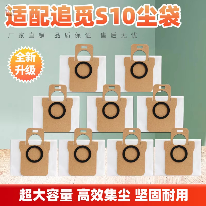 适配追觅S10扫地机器人尘袋X10/S10PRO集尘袋米家全能尘袋垃圾袋