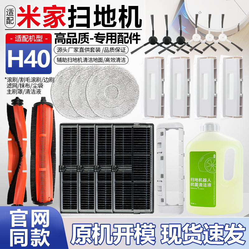 适配扫地机器人H40配件