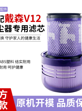 适用于dyson戴森V12配件过滤网滤芯吸尘器slim后置HEPA材质可水洗