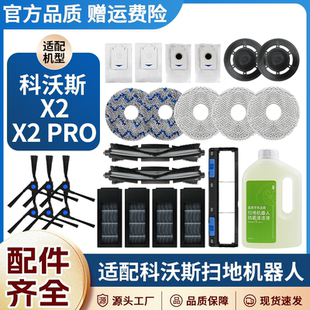 适配科沃斯X2扫地机器人滤网配件拖抹布X2 PRO清洁液滚边刷集尘袋
