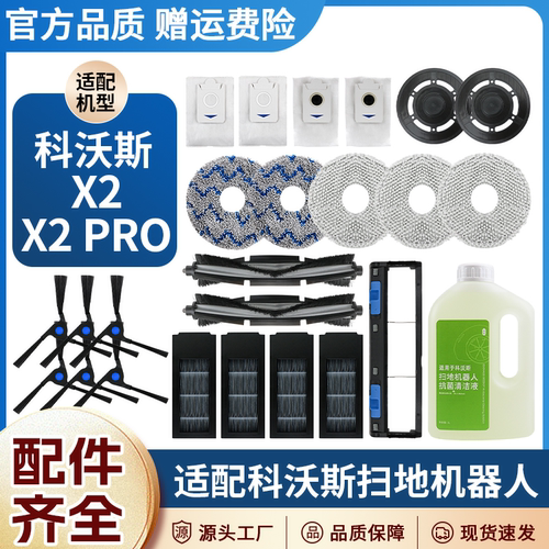 原装同款科沃斯扫地机X2滤网耗材