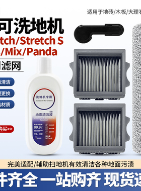 适配添可StretchS躺平系列洗地机配件滚刷滤网芯Pro/Plus/Mix耗材