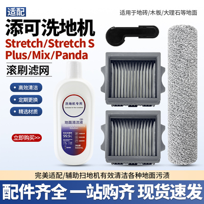 适配添可StretchS躺平系列配件