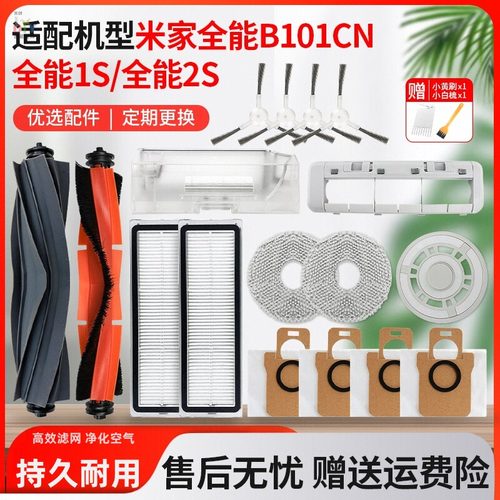 小米家原装同款全能扫地机配件