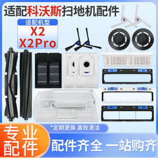 配科沃斯X2扫地机器人配件X2 PRO集尘袋滚刷边刷拖抹布滤网清洁液