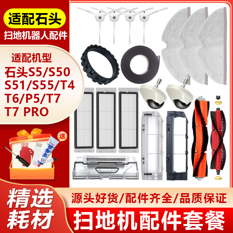 适配石头S50/T6/T7滚边刷滤网