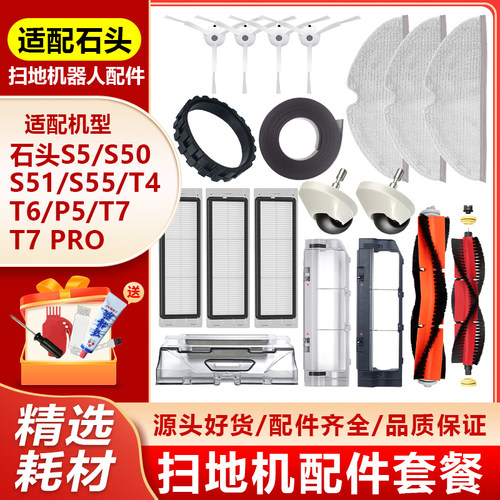 适配石头S50/T6/T7滚边刷滤网