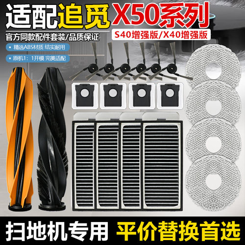 X50PRO/S40/X40增强版滚刷滤网