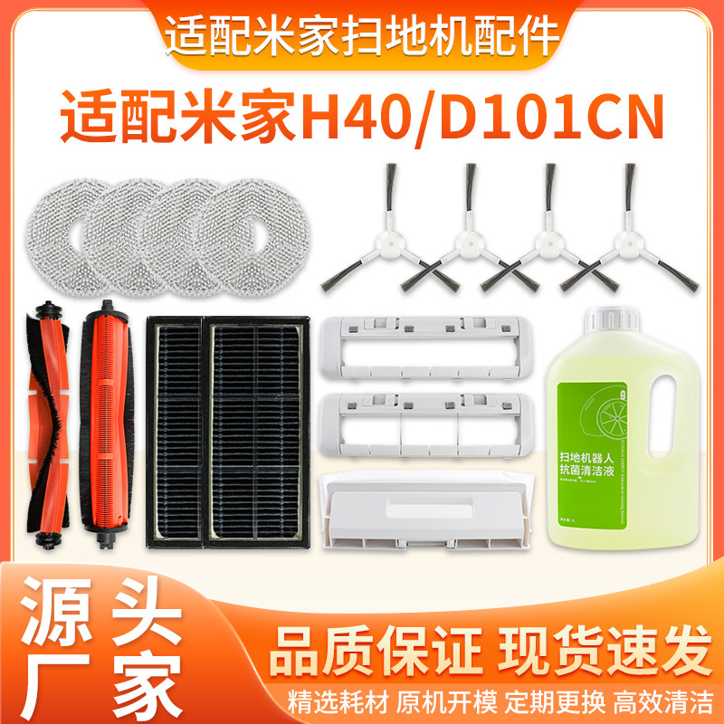 适用于小米H40抹布尘袋滤网配件