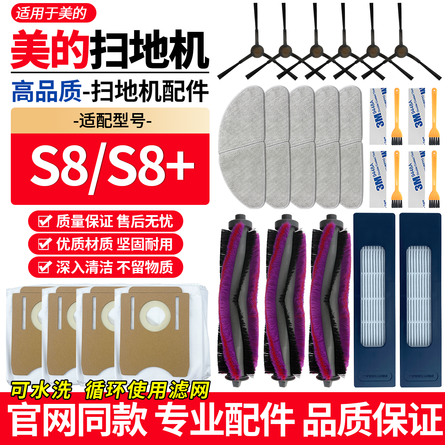 适配美的S8配件滚刷滤网边刷抹布图片