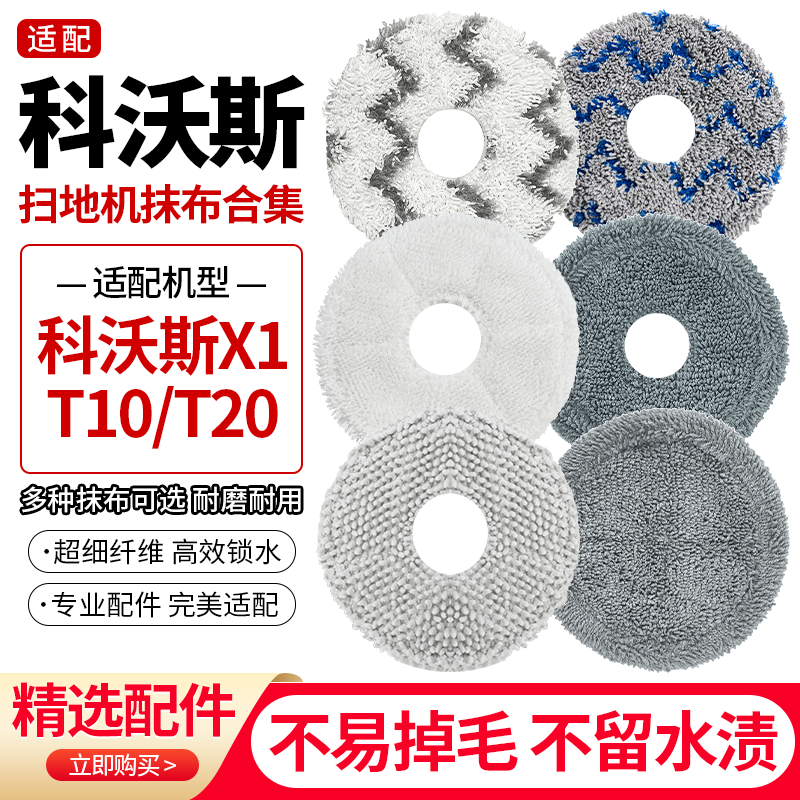 适用于科沃斯人X1T10T20抹布配件