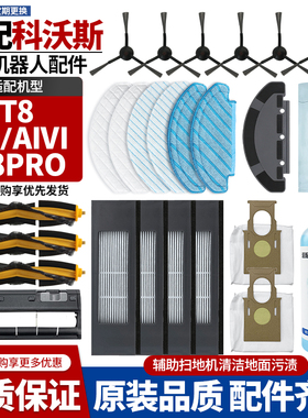 适配科沃斯扫地机器人配件T8 MAX拖抹布T9主滚刷滤网N8pro配件