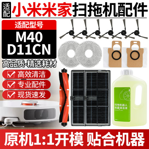 配小米M40配件滚刷边刷滤网抹布