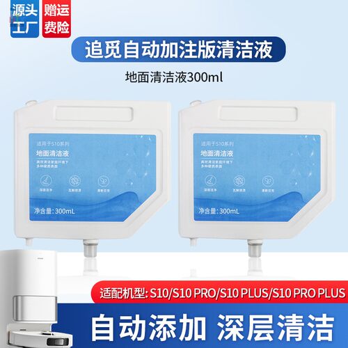 原装同款追觅自动添加清洁液