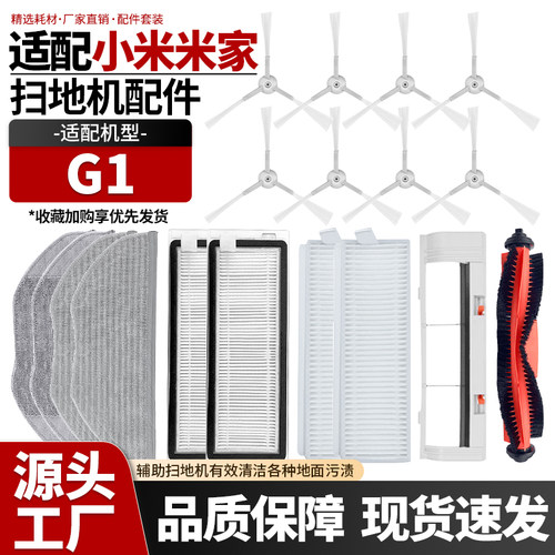 适用于小米G1配件MJSTG1滚刷边刷