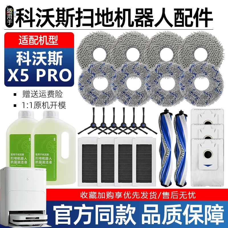 【官方同款】X5Pro滚刷滤网边刷