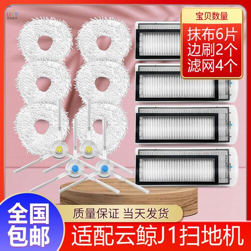 适配云鲸扫地机器人配件J1J2抹布拖布滤网芯清洗液清洁剂边刷尘盒
