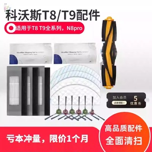 N8Pro抹布边刷滚刷海帕尘袋 MAX 适配科沃斯扫地机配件T9 T8AIVI