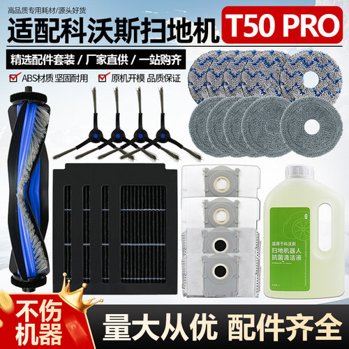 T50PRO滚刷边刷尘袋滤网配件