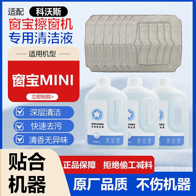 窗宝MINI抹布清洁布清洁液配件