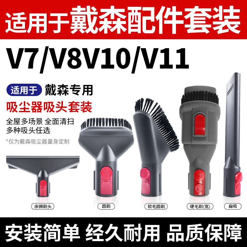 适用于戴森V7/V8V10/V11吸尘器吸头加长软管缝隙除尘刷头除螨吸头