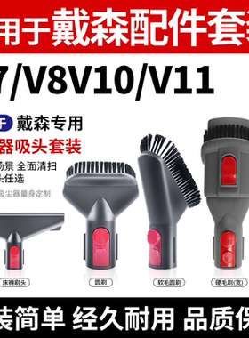 适用于戴森V7/V8V10/V11刷头配件