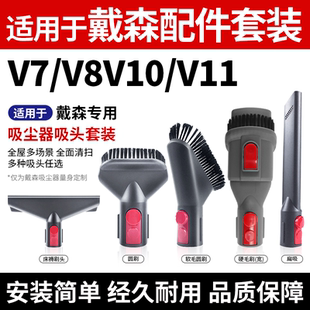 适用于戴森V7 V11吸尘器吸头加长软管缝隙除尘刷头除螨吸头 V8V10