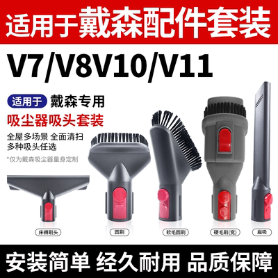 适用于戴森V7/V8V10/V11刷头配件