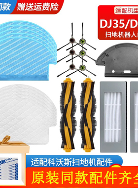 适配科沃斯DJ35扫地机器人DJ36主滚边刷一次性抹布支架滤网芯配件