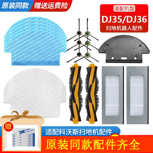 适配科沃斯DJ35扫地机器人DJ36主滚边刷一次性抹布支架滤网芯配件