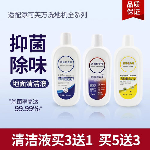 洗地机专用地面清洁液抑菌清洁剂
