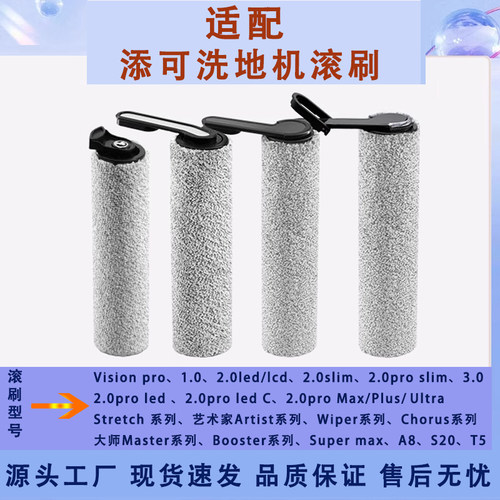 适配添可洗地机配件滚刷艺术家