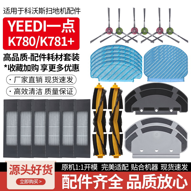 适用于科沃斯扫地机器人k780配件YEEDI一点k781+滚边刷拖抹布支架
