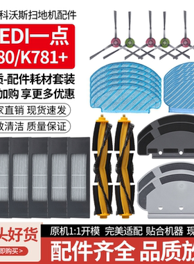 适用于科沃斯扫地机器人k780配件YEEDI一点k781+滚边刷拖抹布支架