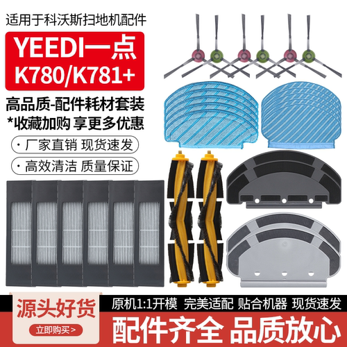 适用于科沃斯一点k780/k781+配件