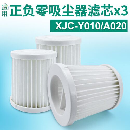 正负零010吸尘器滤网滤芯配件
