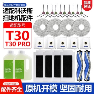 适配科沃斯扫地机T30PRO/MAX配件主滚刷拖抹布边刷滤芯滤网集尘袋